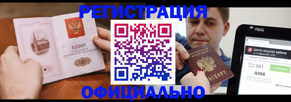 прописка законно в Благодарном