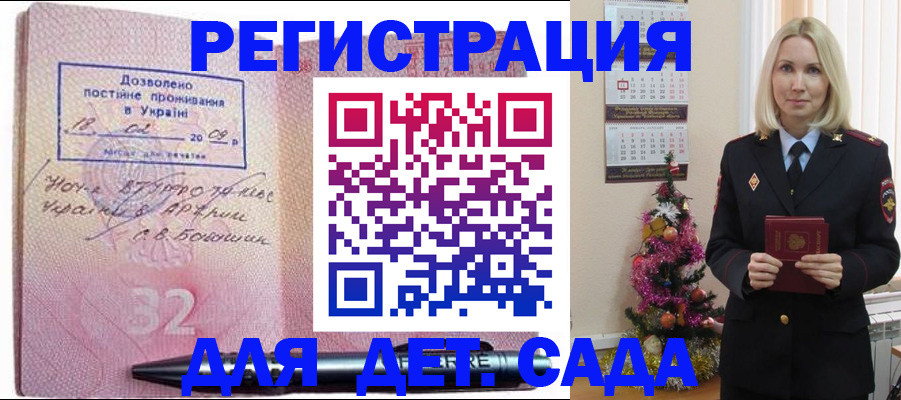 прописка в Благодарном