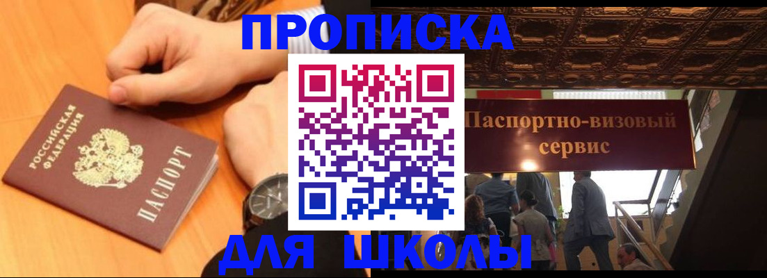 регистрация для школы в Благодарном