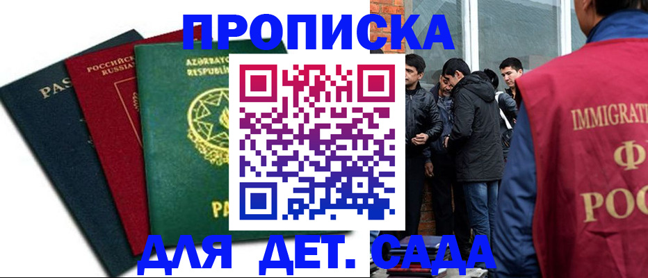 временная регистрация 2025 в Благодарном