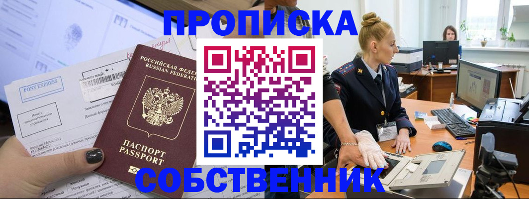 прописка регистрация в Благодарном